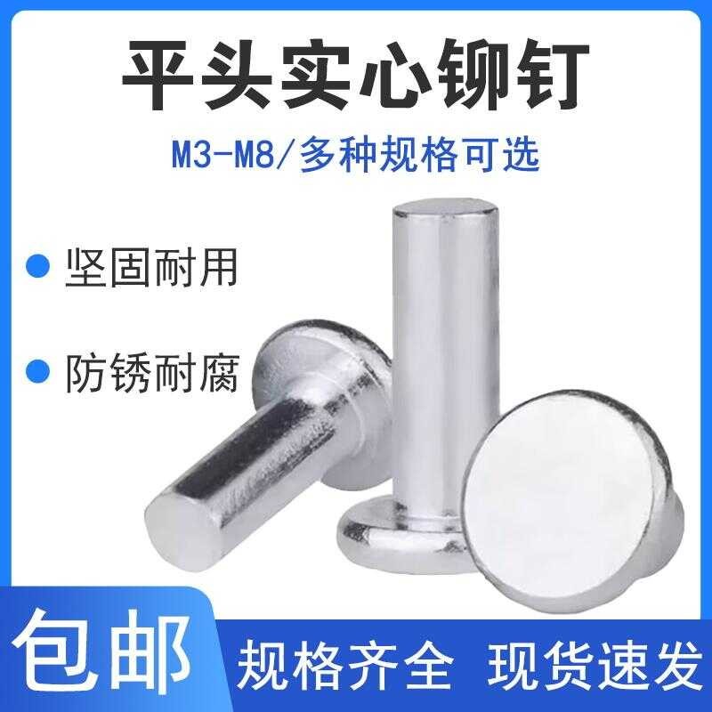 Flat head solid galvanized rivet, air duct ventilation iron rivet ...