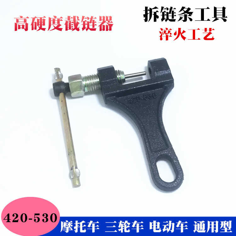 Reinforced Chain Breaker & Cutter Tool For Motorcycle Chains 428-520-525-530