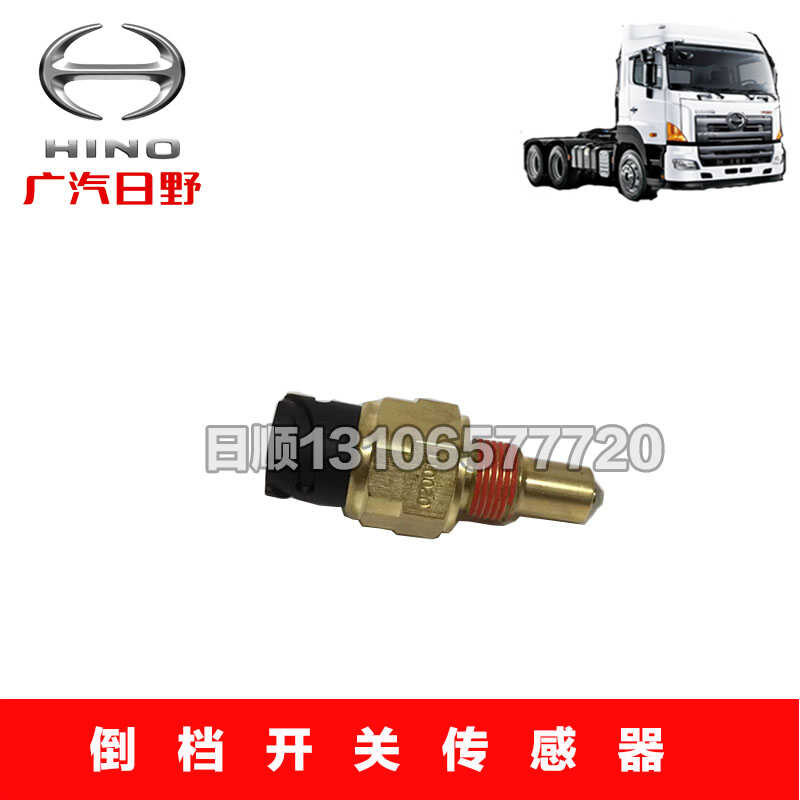 HINO Guangqi Hino 700 tractor mixer pump truck reverse switch sensor ...