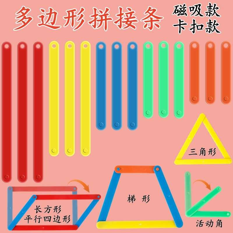 Polygon Splicing Strip Parallelograms Activity Frame Teaching ...