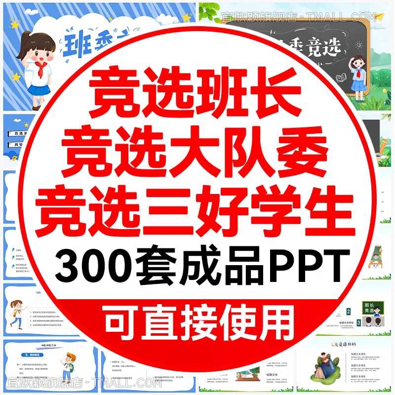 Cartoon Elementary School Student Election Self Introduction PPT ...