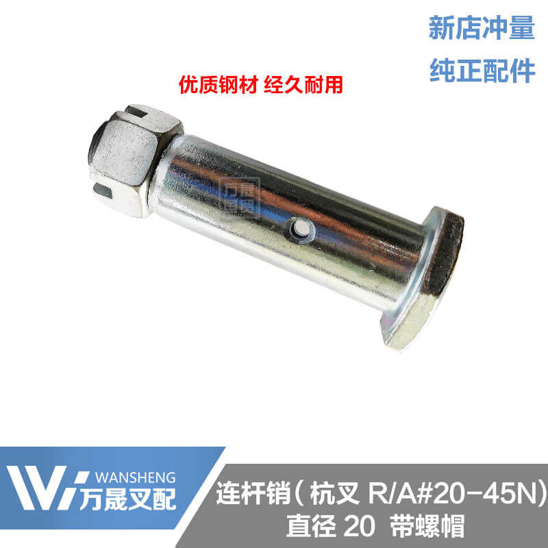 Forklift Rear Axle Steering Rod Pin Link Pin 20mm Joint Pin Rod Hangcha ...