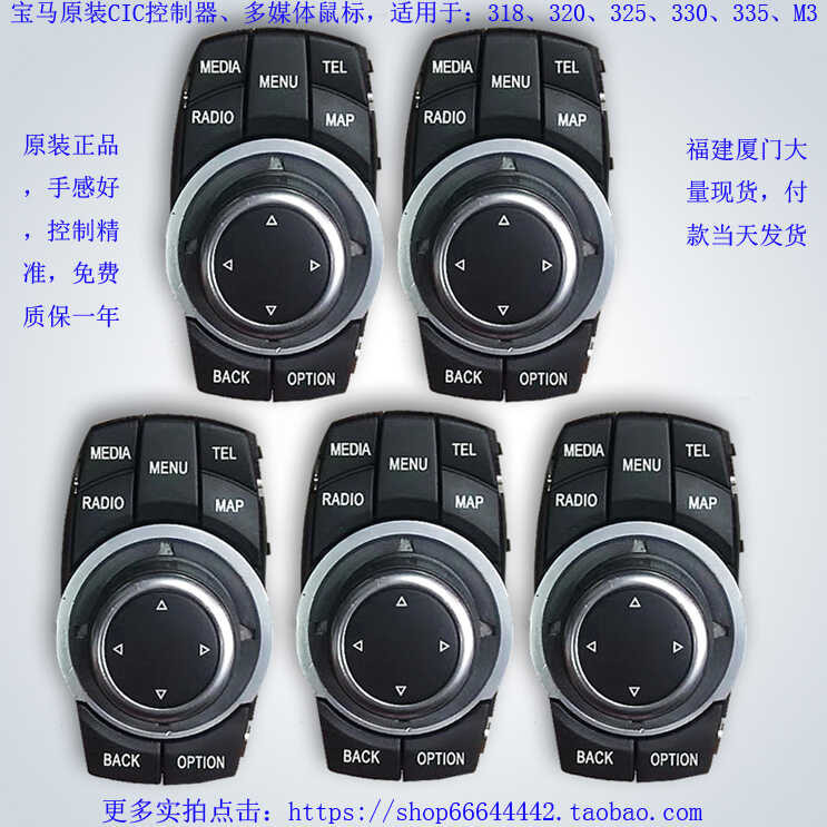 BMW original CIC controller and mouse, suitable for: 318, 320, 325, 330 ...