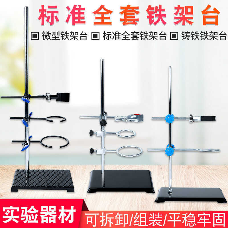 Iron frame, square seat, chemical laboratory instrument support ...