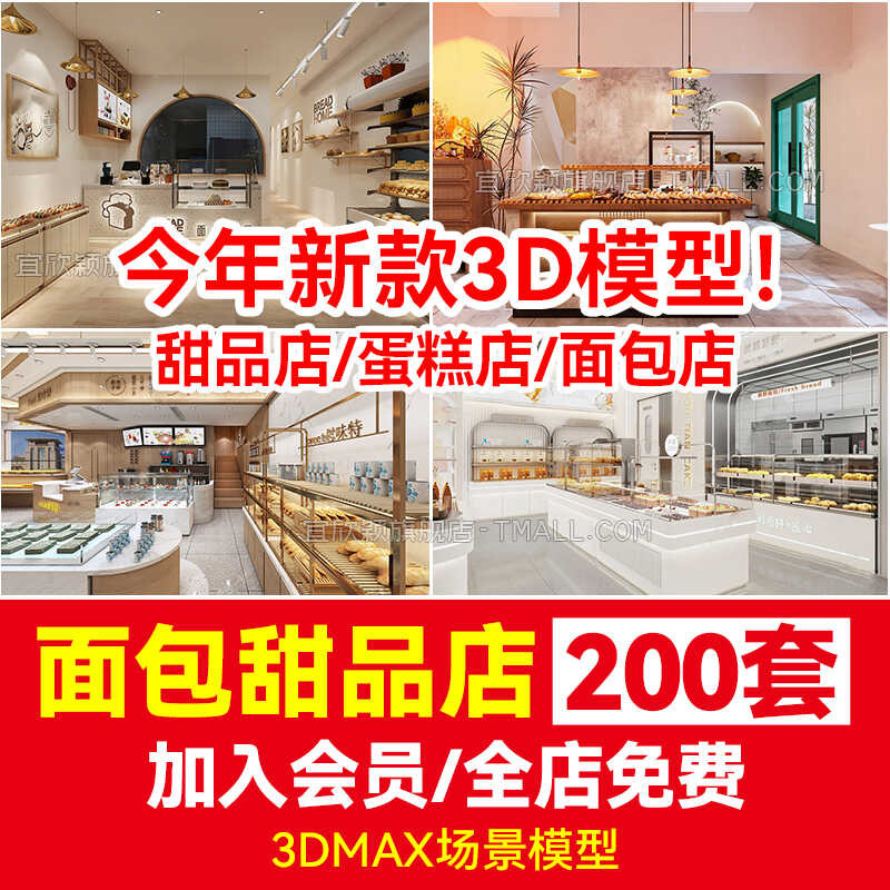 Bakery 3d model pastry house pastry shop 3d max design material bakery ...