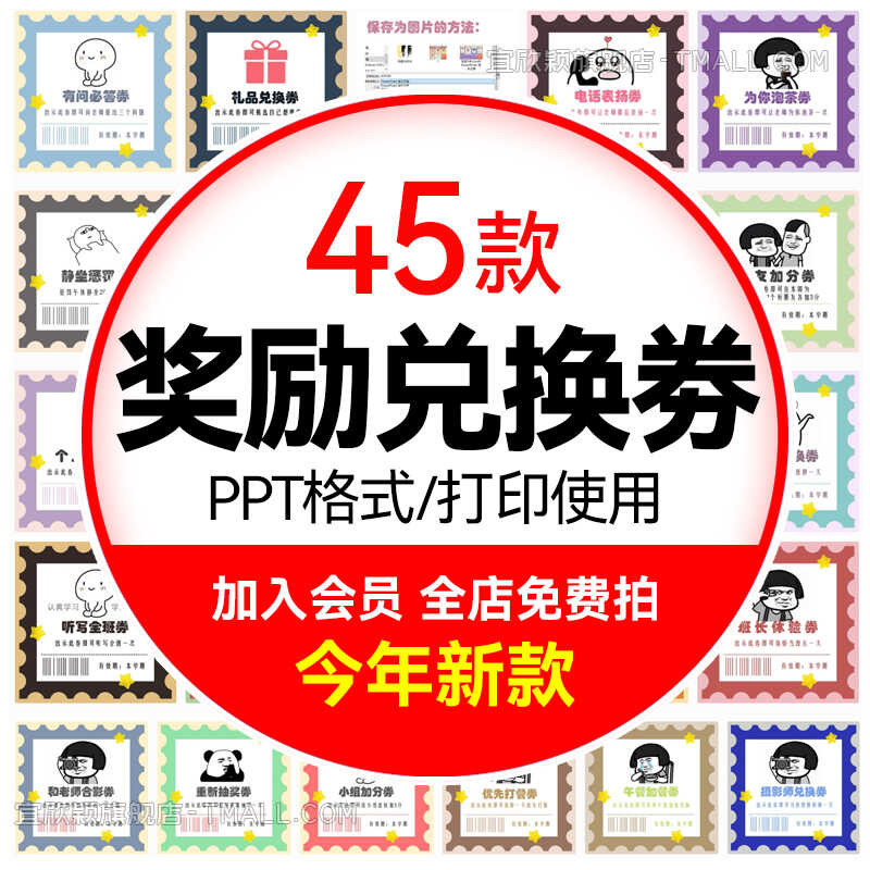 Reward voucher PPT version, elementary school and children's classroom ...