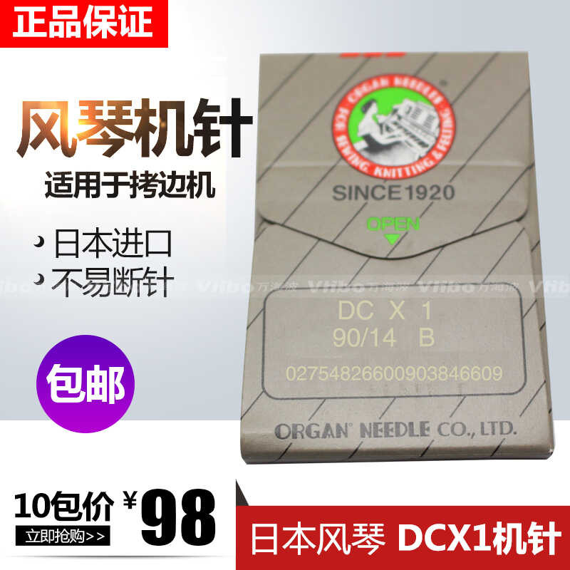 Authentic Japanese organ machine needle DCX1 edging machine edging ...