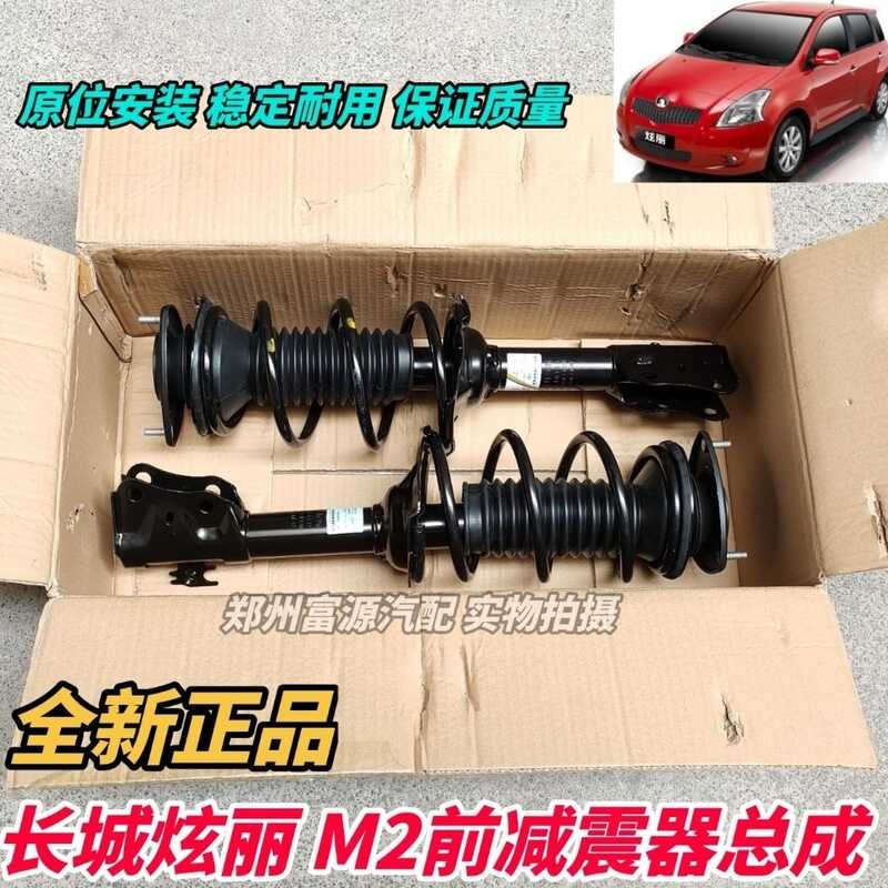 Brilliance Great Wall M2 Assembly Shock Absorber Front Support Column ...