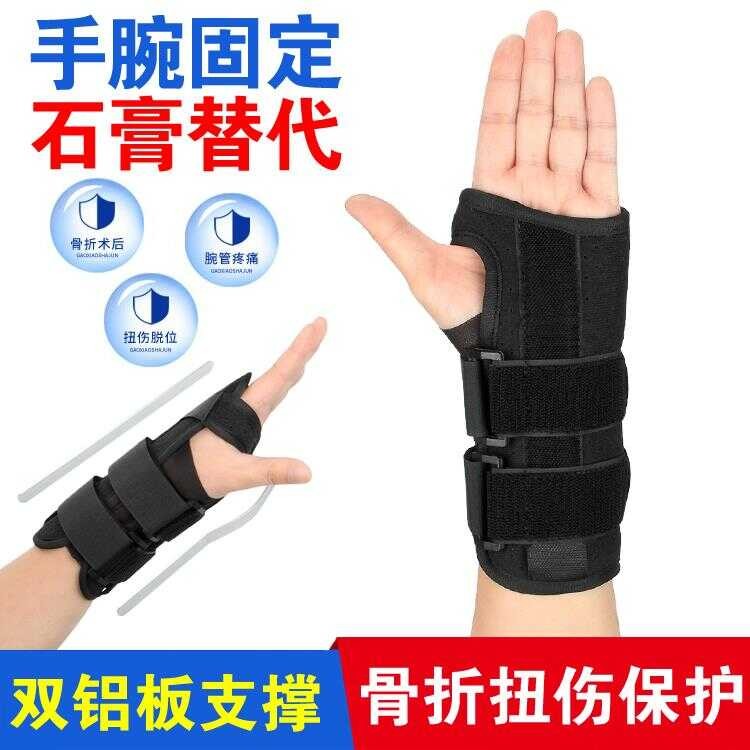 Wrist fixator, forearm and radius fracture rehabilitation protector ...