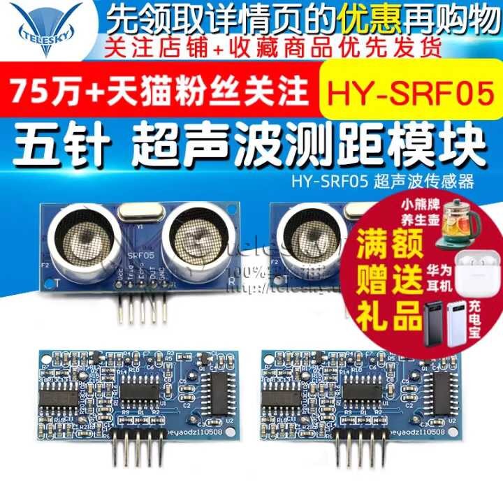HY-SRF05 Five pin Ultrasonic Module Ultrasonic Distance Measurement ...