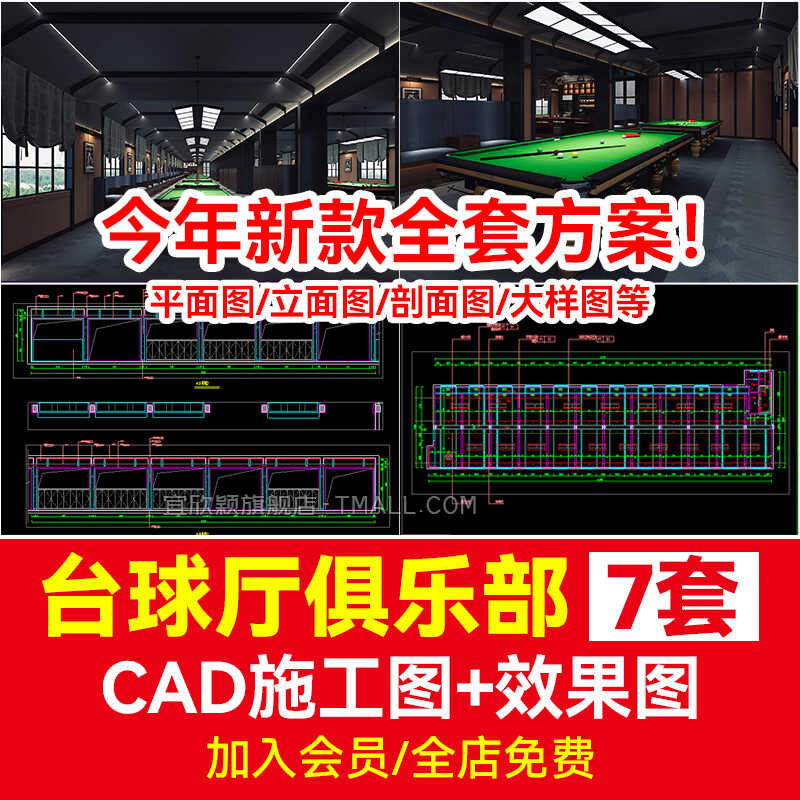 Billiards hall club CAD construction drawings renderings decoration ...
