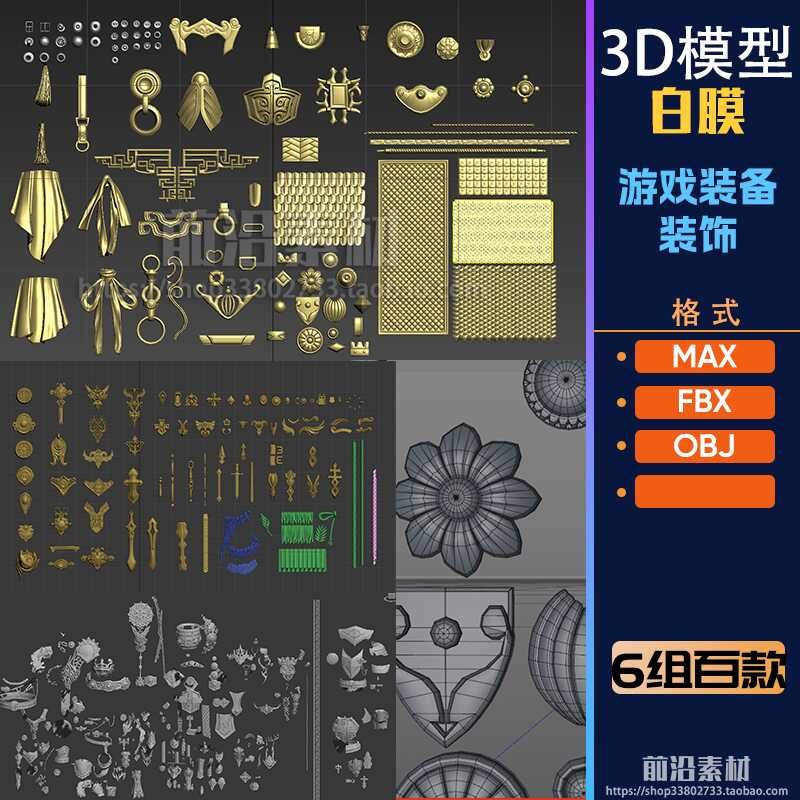 3D Model MAX+FBX+OBJ Game Character Weapon Armor Equipment Decoration ...