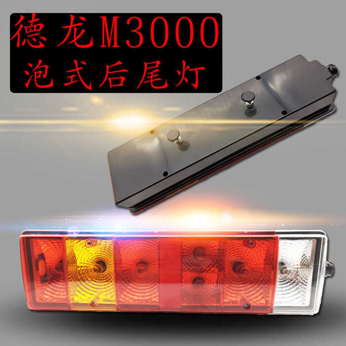 Shaanxi Automobile Accessories Delong New M3000 Rear Tail Brake Reverse ...