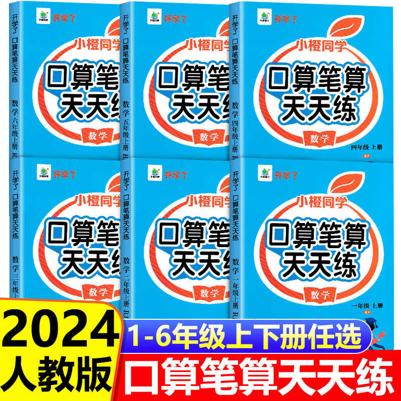 Xiao Cheng practices oral and written calculations every day. First ...