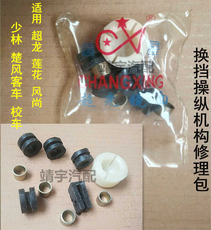 Gear Shift Bracket Repair Kit Dongfeng Chaolong Lotus Shaolin Bus ...