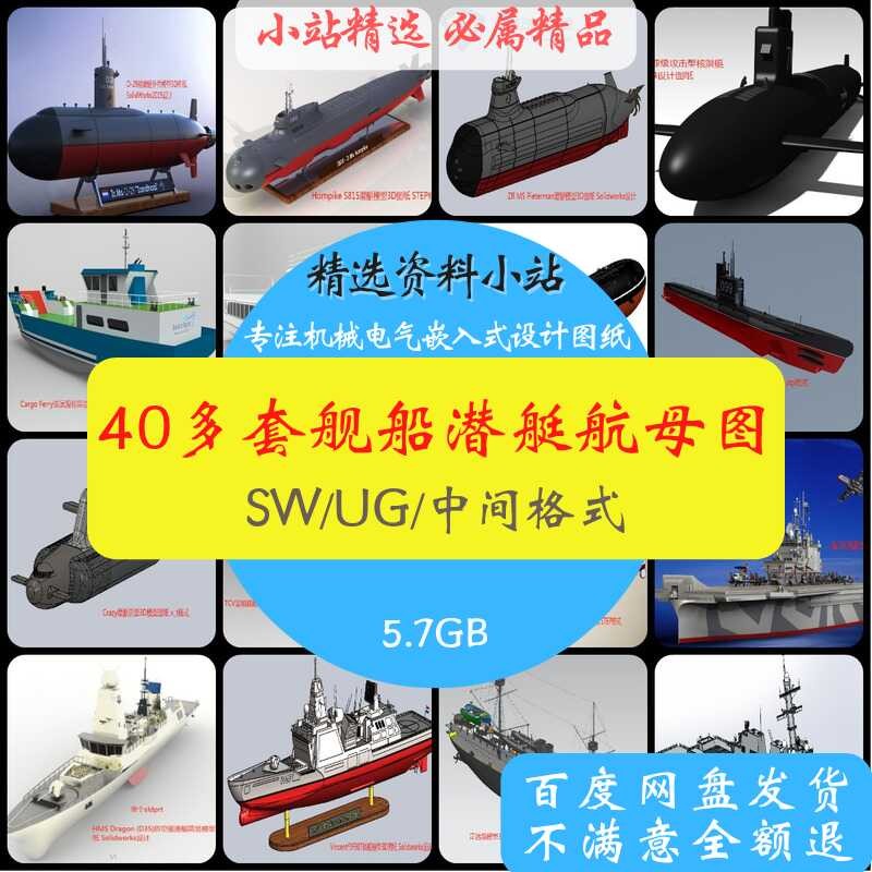 More than 40 sets of ships, submarines, aircraft carriers, cruise ships ...