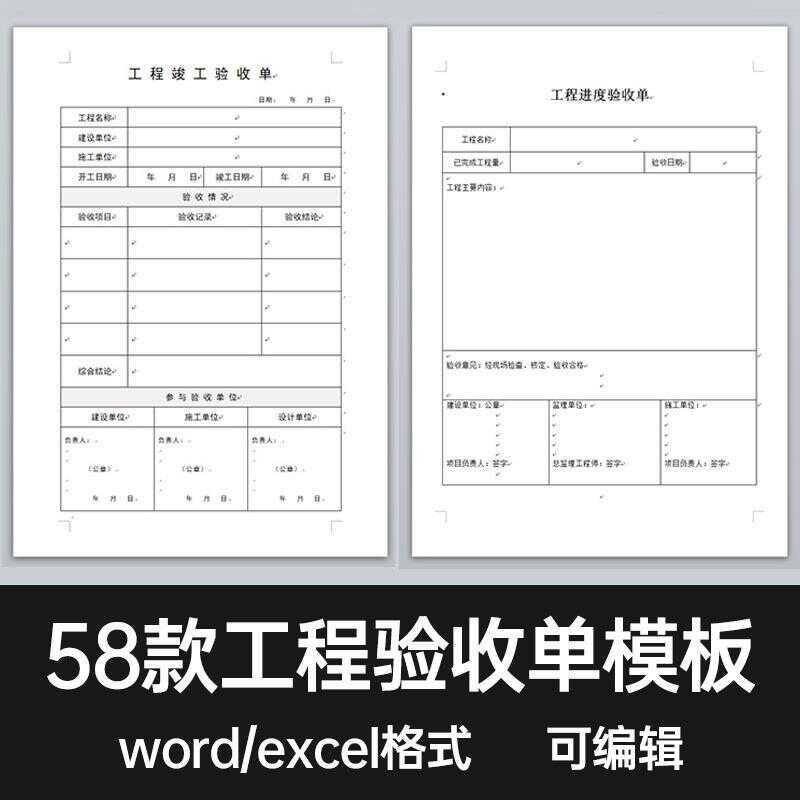 Template for Engineering Completion Acceptance Form, Electronic Version ...
