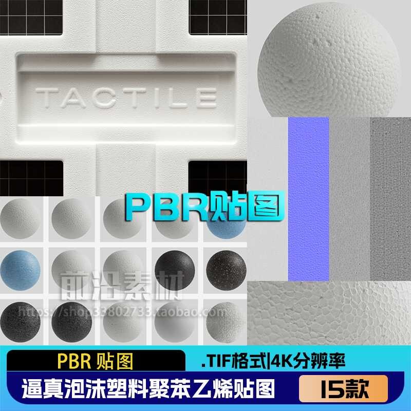 Foamed plastic polystyrene material detail texture PBR map normal color ...