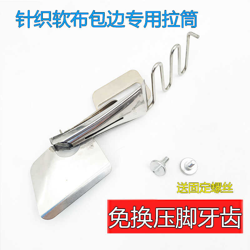 Knitted soft cloth sewing machine, edging strip, pull tube accessories ...