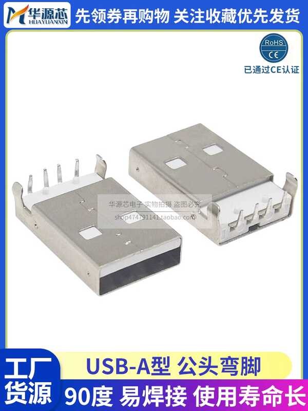 USB 2.0-A data interface AM male head sinking board 90 degree 4-bend ...
