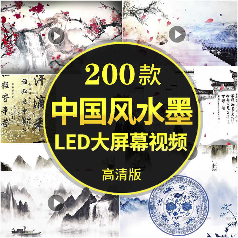Chinese Mountain Ink Animation Classical LED Large Screen Stage ...