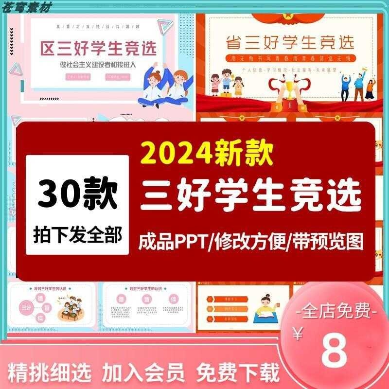 Cartoon Elementary School Student City Three Good Student Election PPT ...