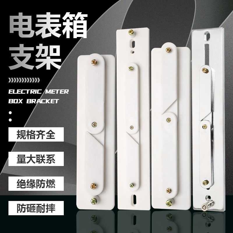 Single phase/three-phase electric meter bracket 160/200/270 integrated ...
