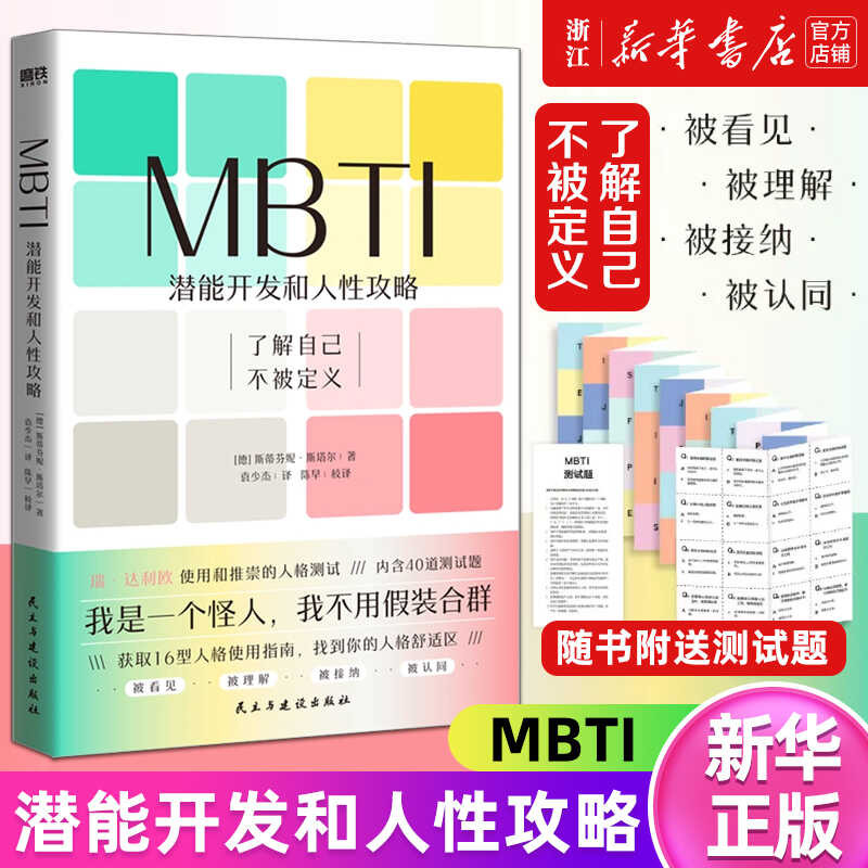 MBTI: Potential Development and Humanity Strategy - Stephanie Starr's ...