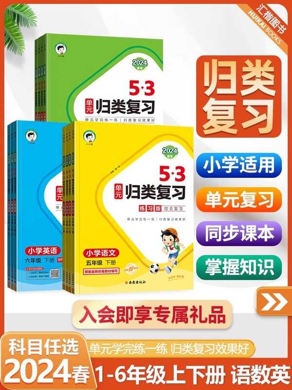 2024 Spring New Version of Song Line 53 Unit Classification Review for ...