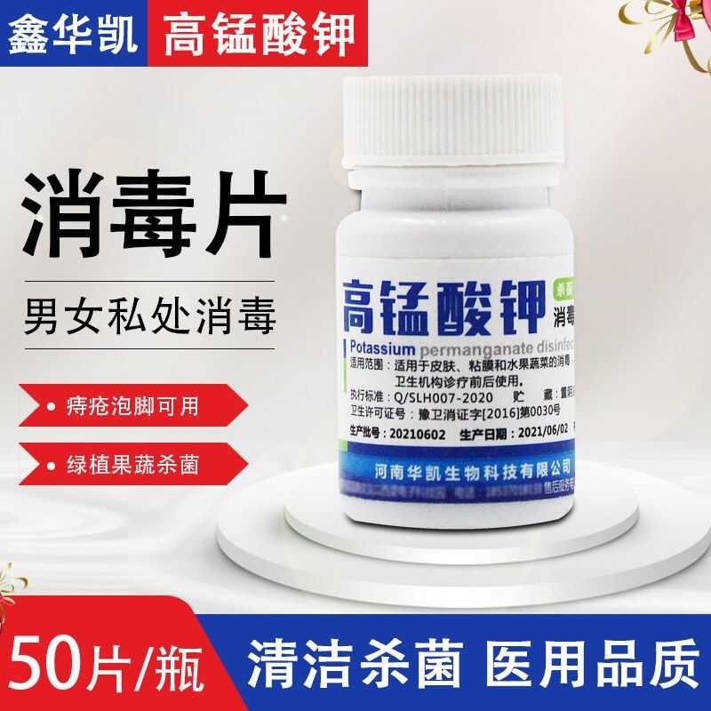 Potassium permanganate powder fish disinfection hemorrhoids sitz bath