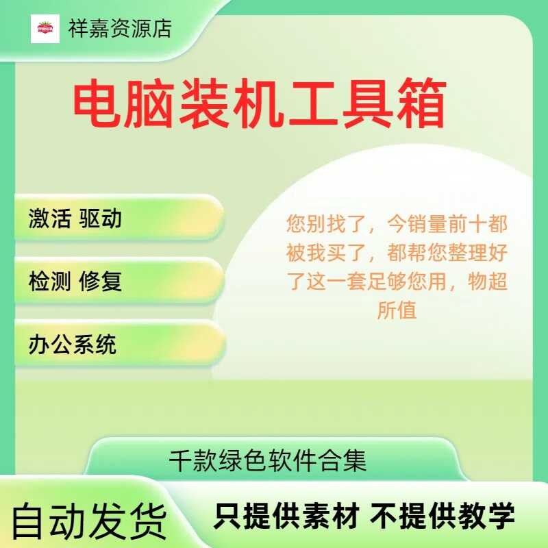 Computer installation software PC1000 commonly used office software ...