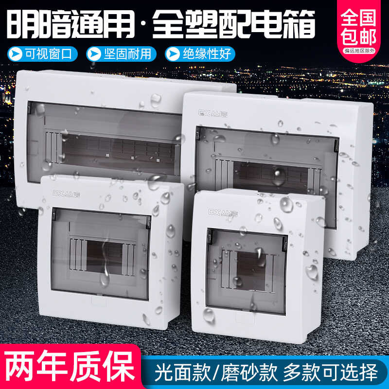 Plastic distribution box, circuit box, exposed and concealed strong ...
