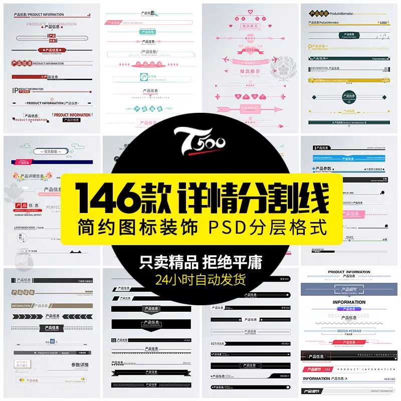 Details page APP segmentation line border product navigation bar poster ...