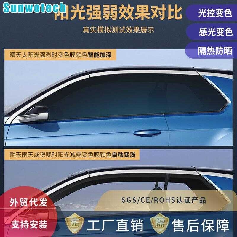 Car window glass light sensing dimming color changing canopy film ...