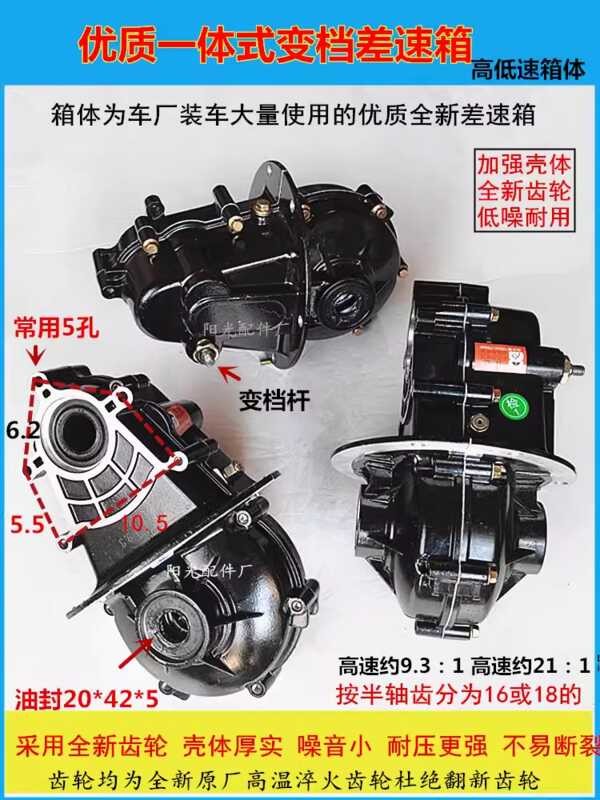 Electric tricycle variable high and low speed gearbox, rear axle gear ...