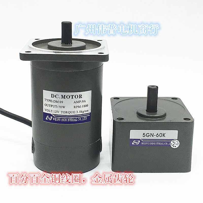 Weipu Motor/WUP/Permanent Magnet Motor DC MOTOR/70W180V/DM09 helical ...