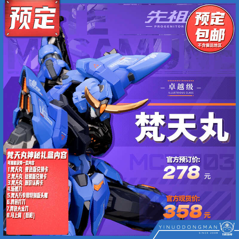 Pre order deposit: MOSHOW TOYS model, Shou finished product, Guochuang ...