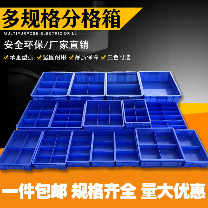 New material thickened partition box, parts box, multi partition box ...