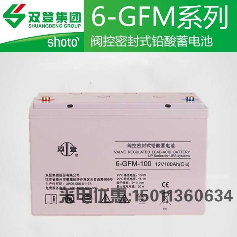 Shuangdeng Battery 12V100AH 6-GFM-100 Lead Acid Battery DC Screen ...