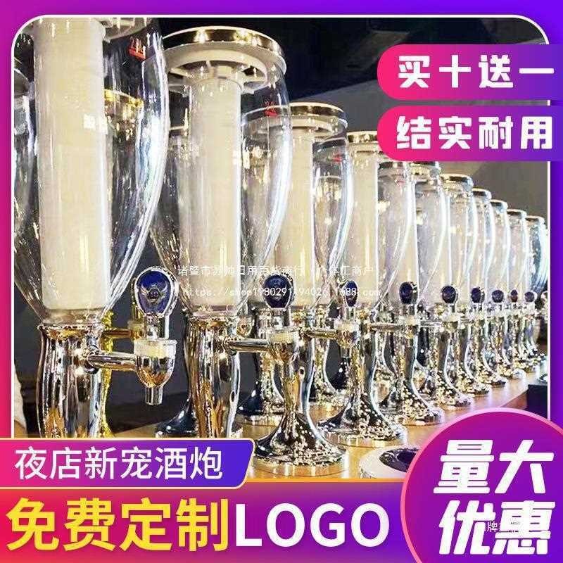 Colorful Shining Qingdao Draft Beer Cannon Bar Commercial Wine Cannon 3 ...