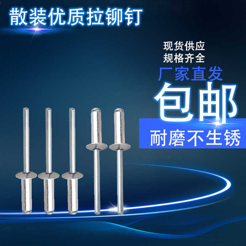 Pull Blind Round head aluminum pull National standard bulk Bagged ...