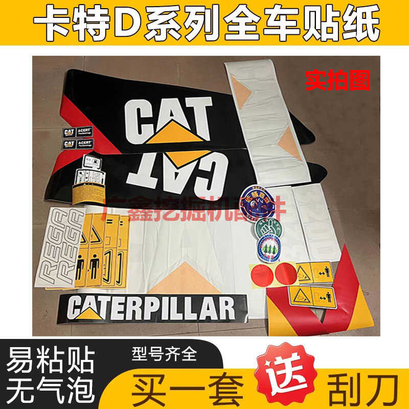 Carter 307 308 200 312 320 336 full body excavator vehicle sticker ...