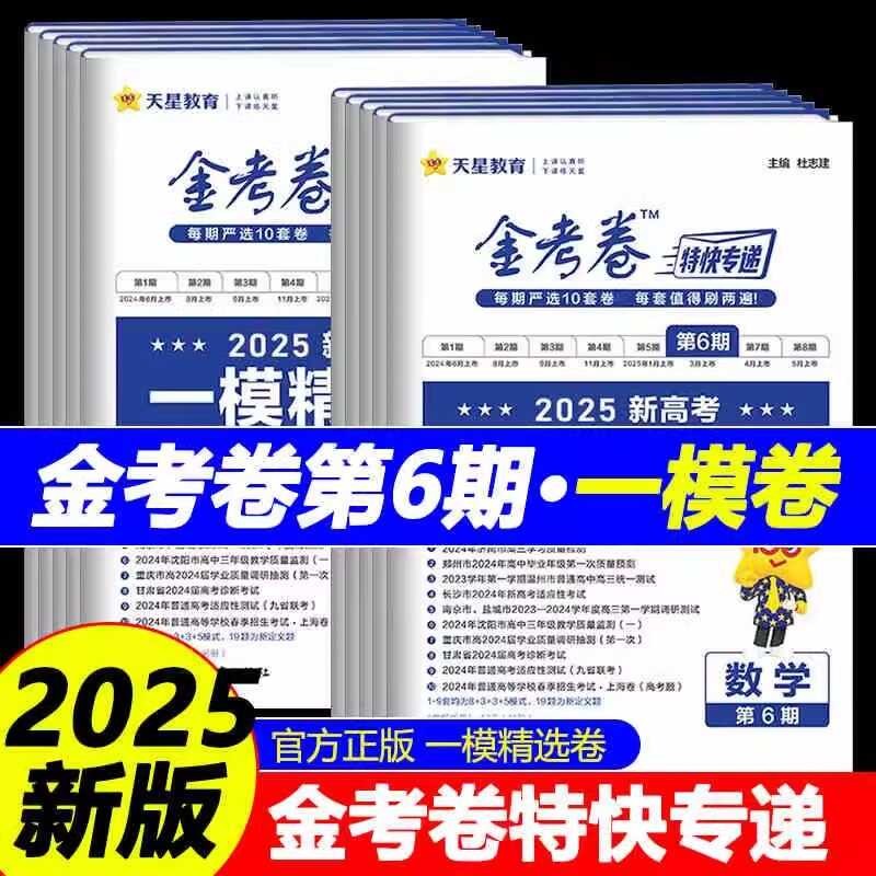 Tianxing Education 2025 ang unang pagsusulit sa mock na pagpili ng ...