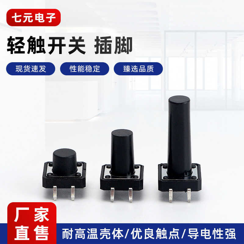 12x12 series tactile button switch cylindrical handle vertical pin ...