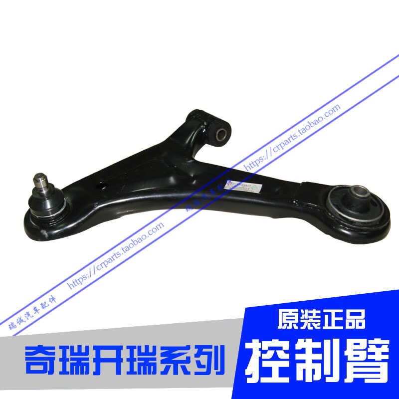 Chery Kairui Youjin Youyou 2 Youpai Bottom Lower Support Triangle ...