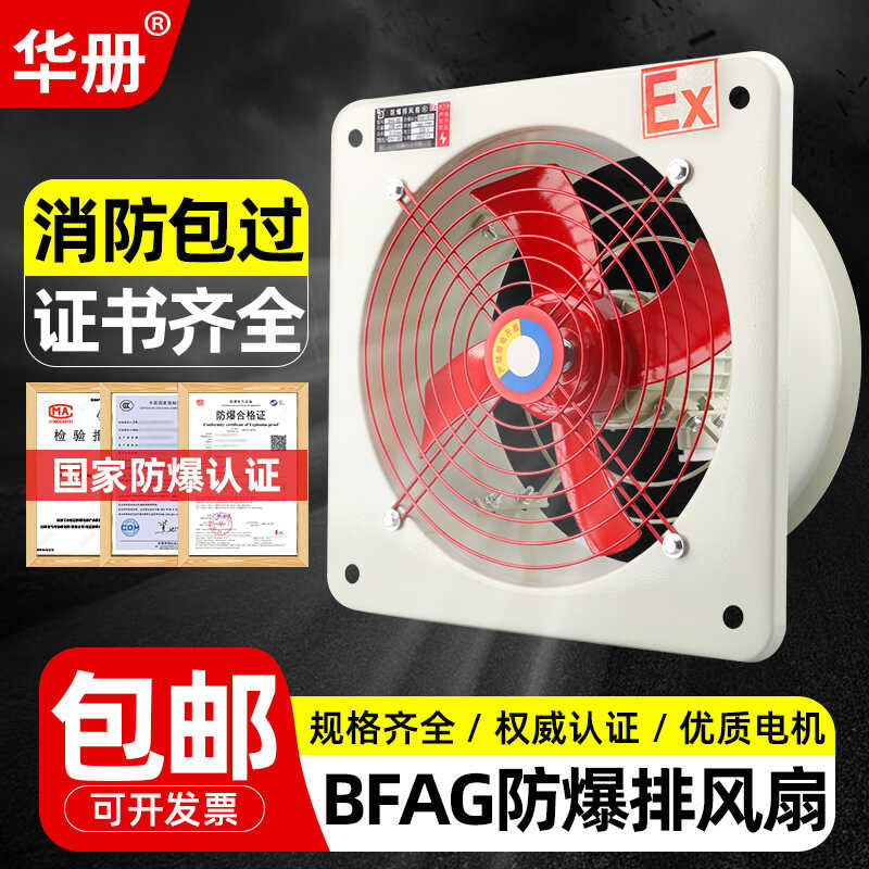 BFAG explosion-proof axial flow fan square exhaust fan 220V strong ...