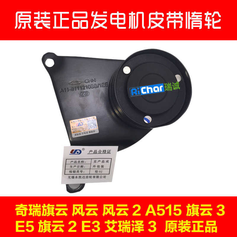 Chery Fengyun 2A515 3E5 Qiyun 2 Generator Idler Bridge Transition Wheel ...