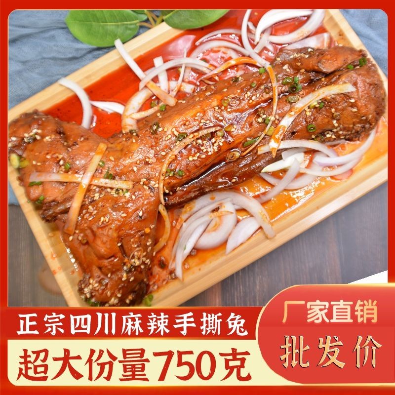 Extra Large Spicy Rabbit Legs Sichuan Specialty Chengdu Internet ...