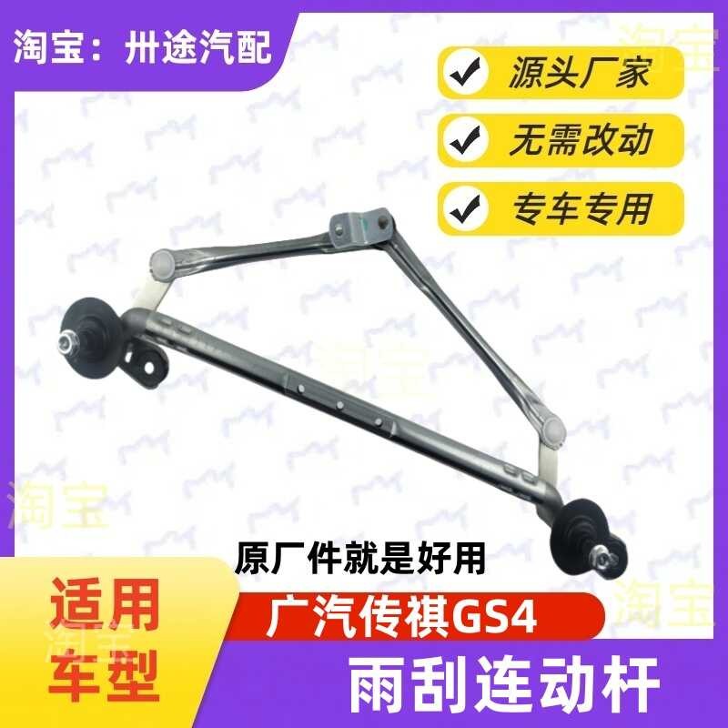 Compatible with GAC Trumpchi GS4 linkage rod wiper bracket | Shopee ...