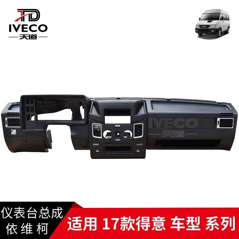 Nanjing Iveco 17 dashboard assembly TD powered workbench console taxi ...